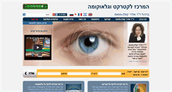 Desktop Screenshot of drkaplan.co.il